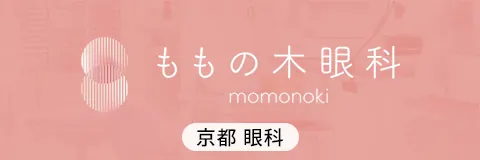 ももの木眼科 オフィシャルサイト