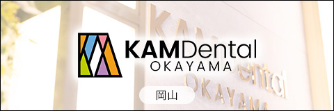 KAMDental OKAYAMA