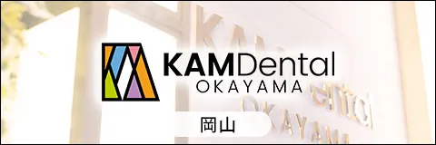 KAMDental OKAYAMA