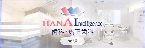 HANA Intelligence歯科・矯正歯科